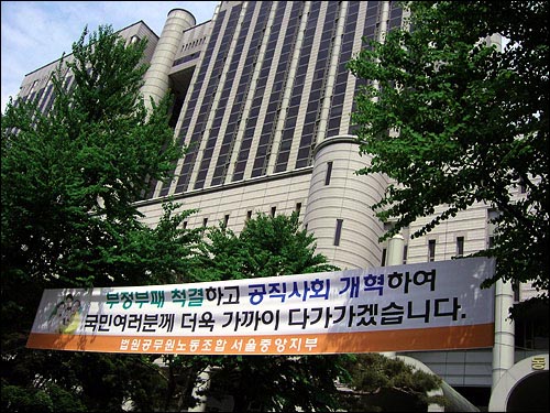 지난해 7월 서울법원종합청사에 내걸린 법원노조의 현수막(자료사진). 